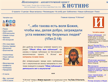 Tablet Screenshot of k-istine.ru